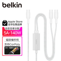 belkin/贝尔金 140W二合一快充 苹果数据线