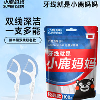 小鹿妈妈 FAWN MUM/小鹿 极细清洁牙线 便携盒 力学弓形 5盒