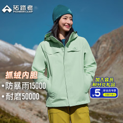 Pioneer Camp 朱雀红爆款！三合一抓绒内胆防水防风保暖冲锋衣