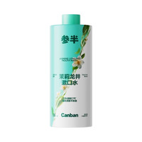 参半 花果香漱口水 500ml 茉莉龙井