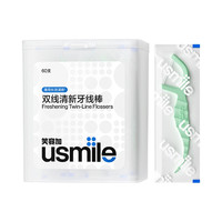usmile 超细牙线棒 口腔清洁 双线设计 1盒