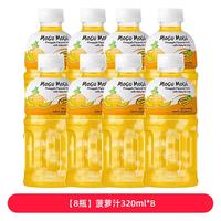 摩咕摩咕泰国椰肉果汁风味饮料芒果橙子葡萄草莓 【8瓶】菠萝汁320ml*8