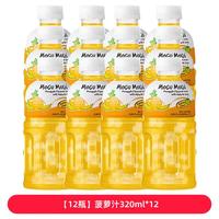 摩咕摩咕泰国椰肉果汁风味饮料芒果橙子葡萄草莓 【12瓶】菠萝汁320ml*12