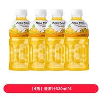 摩咕摩咕泰国椰肉果汁风味饮料芒果橙子葡萄草莓 【4瓶】菠萝汁320ml*4