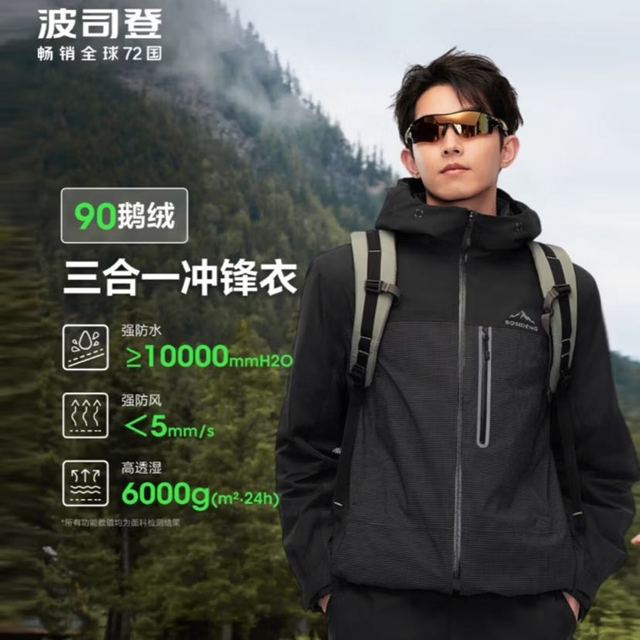 波司登 三合一90%鹅绒超级御寒冲锋羽绒服