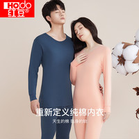 红豆(Hodo)秋冬纯棉秋衣秋裤春秋打底纯棉毛衫男士女士保暖内衣套装 琉璃蓝(男款) L 170/95