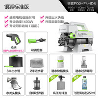 绿田银狐F4洗车机家用高压清洗机水枪自助洗车泵220V便携水枪静音刷车 1400W 银狐F4标准版