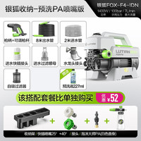 绿田银狐F4洗车机家用高压清洗机水枪自助洗车泵220V便携水枪静音刷车 1400W 银狐F4快接pa壶收纳版