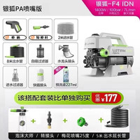 绿田银狐F4洗车机家用高压清洗机水枪自助洗车泵220V便携水枪静音刷车 1400W 银狐F4快接pa壶延长版