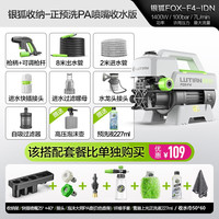 绿田银狐F4洗车机家用高压清洗机水枪自助洗车泵220V便携水枪静音刷车 1400W 银狐F4豪华版B