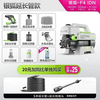 绿田银狐F4洗车机家用高压清洗机水枪自助洗车泵220V便携水枪静音刷车 1400W 银狐F4长抢加长版