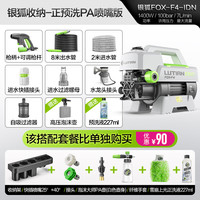 绿田银狐F4洗车机家用高压清洗机水枪自助洗车泵220V便携水枪静音刷车 1400W 银狐F4豪华版A