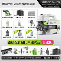 绿田银狐F4洗车机家用高压清洗机水枪自助洗车泵220V便携水枪静音刷车 1400W 银狐F4豪华版C
