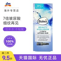 芭乐雅 德国Balea芭乐雅玻尿酸安瓶浓缩精华液原液提拉紧致补水滋润保湿