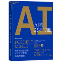 AI的25种可能(人工智能)