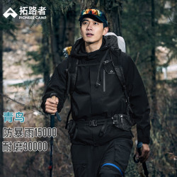 拓路者 2025SS 青鸟系列冲锋衣 防水防风防暴雨 可拆卸三合一羽绒内胆 耐磨硬壳