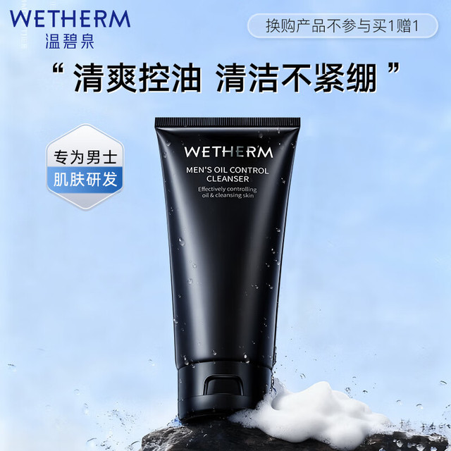 温碧泉 男士洗面奶男士控油净透洁面乳50g 护肤化妆品清洁不紧绷  学生