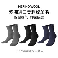 美利奴羊毛袜 通用款运动袜