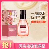 玛汀露丝 玫瑰植萃奢养护发精油女染烫护理抚平毛躁顺滑不油腻