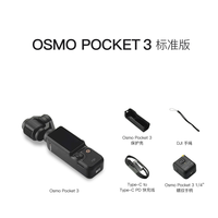 大疆 OSMO Pocket 3 手持云台相机 旋转屏 便携 vlog 标准套装