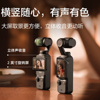 大疆 OSMO Pocket 3 手持云台相机 旋转屏 便携 vlog 标准套装