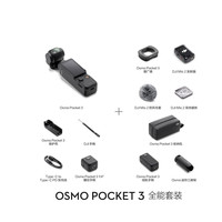 大疆 OSMO Pocket 3 手持云台相机 旋转屏 便携 vlog 全能套装