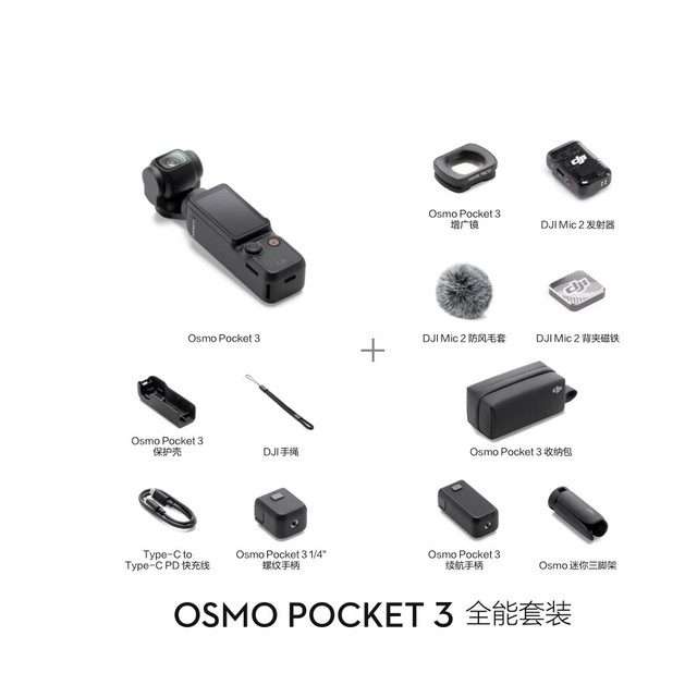 大疆 OSMO Pocket 3 手持云台相机 旋转屏 便携 vlog 全能套装