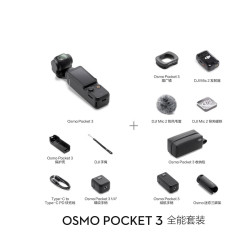 大疆 OSMO Pocket 3 手持云台相机 旋转屏 便携 vlog 全能套装