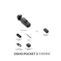 大疆 OSMO Pocket 3 手持云台相机 旋转屏 便携 vlog 长续航套装