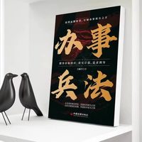 魔法学院 办事兵法正版受益一生博弈思维办事讲究计谋看透人性学会为人处世