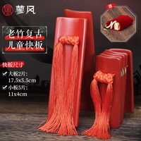 蓼风 乐器 刻字快板 老竹儿童+布袋