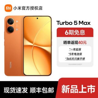 红米 Turbo 5 Max 5G手机 12GB+256GB