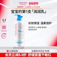 TOPICREM 特碧润婴儿童长效高保湿舒缓干痒泛红身体乳滋润肤乳补水