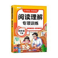 2026斗半匠阅读理解专项训练四年级下册小学语文阅读理解强化训练课内外同步公式法阅读答题技巧提升每日一练同步练习