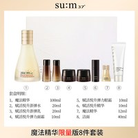 苏秘37° 苏秘魔法奇迹精华套盒深层补水保湿滋润面部正品sum37呼吸进口