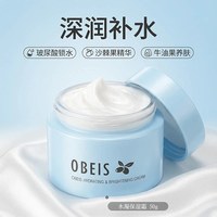 欧贝斯 玻尿酸补水面霜深润锁水沙棘果精华牛油果养肌护面