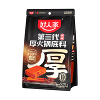 好人家第三代厚火锅底料520g 0添加火锅底料牛油麻辣香锅家庭聚会调料