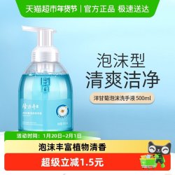 隆力奇 洋甘菊泡沫洗手液