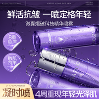 【可逐】kazoo可逐精华水喷雾水抗皱淡纹保湿爽肤水补水修复