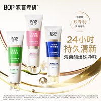 BOP溶菌酶清新牙膏香氛持久香减轻口臭db