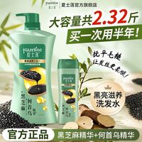 百亿补贴：Hazeline 洗发水滋养柔顺修护去屑黑芝麻何首乌持久留香家庭官方正品