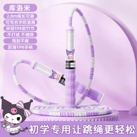 贤鹃 跳绳7.31 跳绳（2#紫色库洛米）