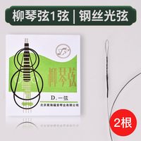 德因美 柳琴弦 专业独奏级 乐器配件（1弦2根装 钢丝光弦）
