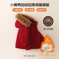【加厚保暖】小黄鸭儿童棉服冬季加厚保暖男女童拜年服毛领棉衣