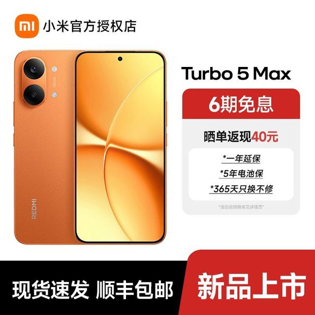 红米 Turbo 5 Max 5G手机 12GB+256GB