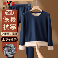 YALU/雅鹿 防风速暖 保暖套装