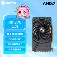 梅捷 R9 370炎龙4G DDR5单风扇显卡台式机游戏办公电脑电竞全新AMD