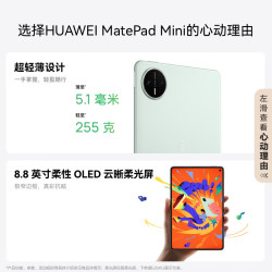 华为 MatePad Mini 悦读版 支持教育优惠 华为平板电脑OLED屏SIM卡版可通话移动办公 12+256GB 曜石黑