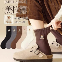 勋阳宇乐 美拉德色系 女士中筒袜