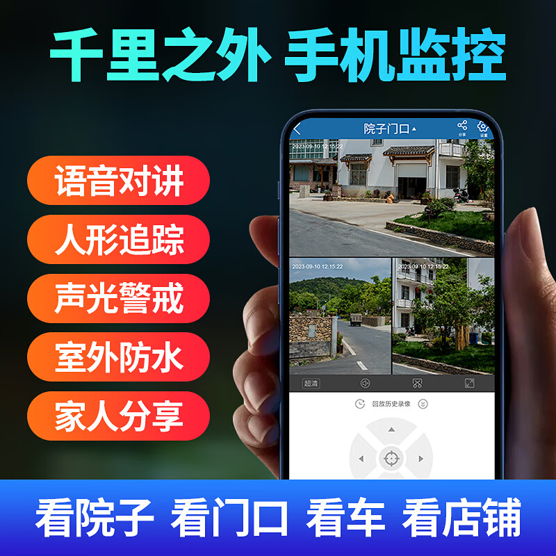  警视卫 免流量 4G监控摄像头